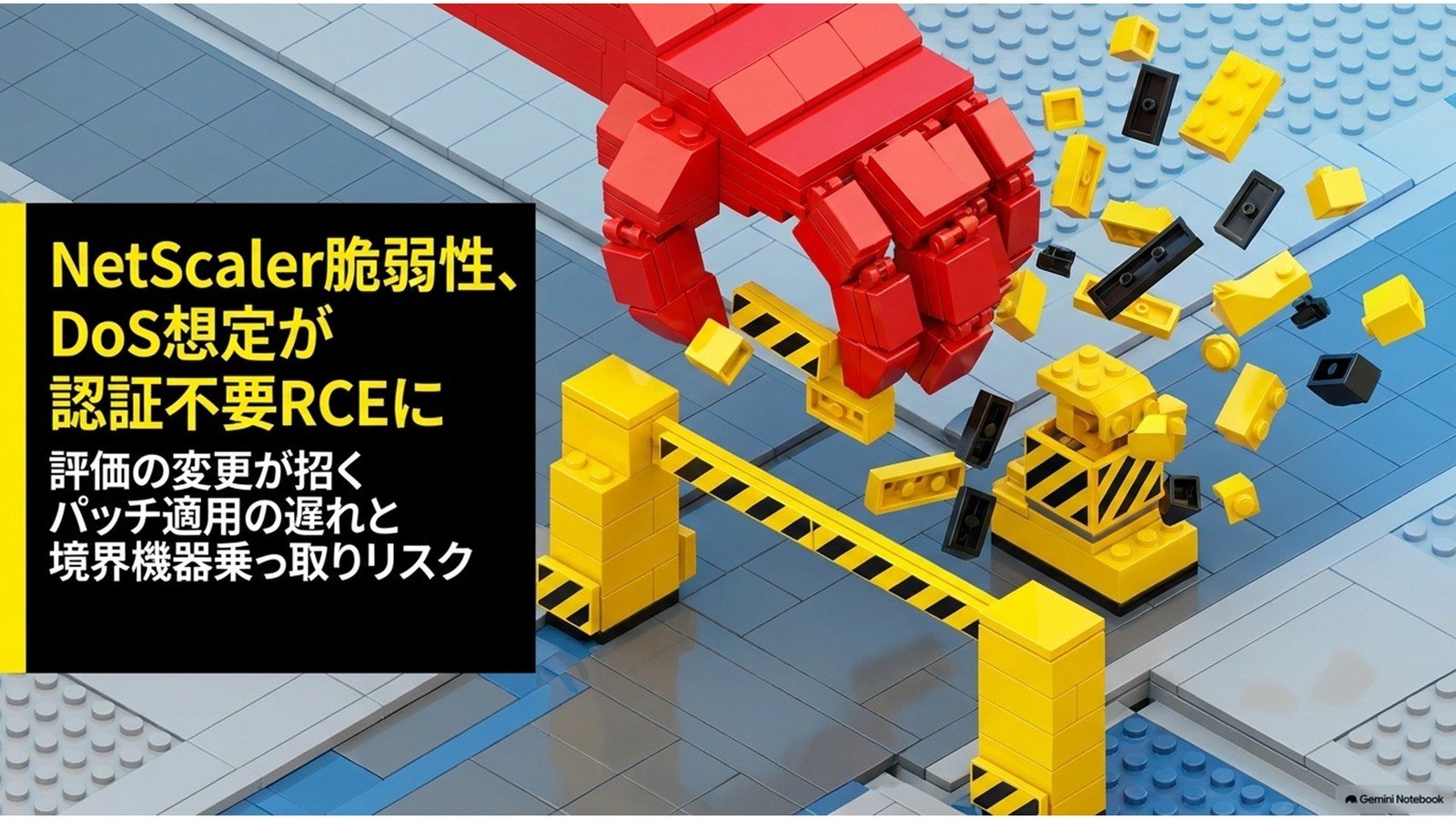 NetScaler脆弱性、DoS想定が認証不要RCEに